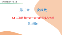 鲁教版（五四学制）（2024）九年级上册二次函数y=ax2+bx+c的图象和性质背景图ppt课件