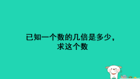 人教版（2024）二年级下册（2024）二 数量间的乘除关系多媒体教学ppt课件