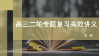 人教版英语高三二轮复习阅读理解专题一第一讲细节理解题课件