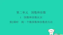小学数学人教版（2024）五年级下册因数和倍数习题课件ppt
