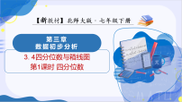 初中数学3.4 四分位数与箱线图教学ppt课件
