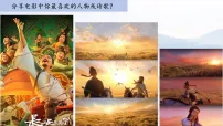 初中政治 (道德与法治)人教版（2024）七年级下册（2024）影响深远的人文精神课前预习ppt课件