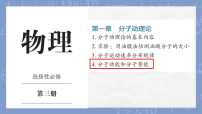 选择性必修 第三册分子动能和分子势能教学课件ppt