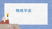高中物理人教版 (2019)选择性必修 第三册原子核的组成教学课件ppt