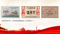 人教版（2024）八年级下册（2024）第12课 加快改革开放和社会主义现代化建设步伐授课ppt课件