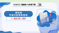 初中数学湘教版（2024）七年级下册（2024）垂线教学课件ppt