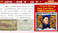 历史八年级下册（2024）第11课 社会主义初级阶段基本路线教学ppt课件