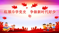 中小学爱国教育党史学习-红领巾学党史 争做新时代好少年主题班会课件PPT