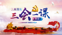 中小学爱国教育党史学习-党建业务培训主题班会课件PPT