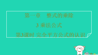 初中北师大版（2024）乘法公式习题ppt课件