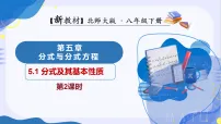 初中数学北师大版（2024）八年级下册（2024）1 分式及其基本性质课前预习ppt课件