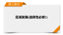 2027高考一轮总复习地理（选修2）课件---15.2地区产业结构变化