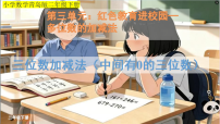 小学数学三 红色教育进校园——多位数的加减法课堂教学课件ppt