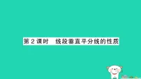北师大版（2024）七年级下册（2024）简单的轴对称图形作业ppt课件