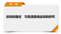 第1章　微点突破1　借助传感器与计算机测速度课件---2027高考一轮总复习物理