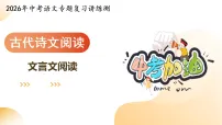 2026中考语文二轮复习古诗文复习文言文阅读课件
