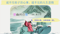 初中语文人教部编版（2024）七年级下册（2024）登幽州台歌课前预习课件ppt