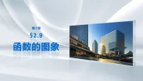 第二章 §2.9 函数的图象-2027年高考数学大一轮复习课件(讲义含答案)
