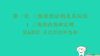 数学八年级下册（2024）第一章 三角形的证明1 三角形内角和定理习题ppt课件