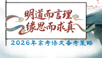 2026届高考语文二三轮复习研讨会 课件