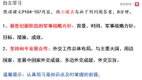初中历史人教版（2024）八年级下册（2024）第17课 推进国防军队建设和外交工作课文内容课件ppt