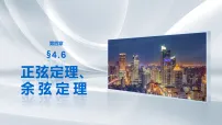 第四章　§4.6　正弦定理、余弦定理-2027年高考数学大一轮复习课件（课件+解析版讲义）