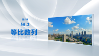 第六章　§6.3　等比数列-2027年高考数学大一轮复习课件（课件+解析版讲义）