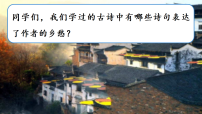 初中语文4 乡愁/余光中示范课ppt课件