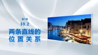 第八章　§8.2　两条直线的位置关系-2027年高考数学大一轮复习课件（课件+解析版讲义）