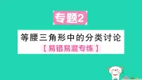 数学八年级下册（2024）2 等腰三角形作业课件ppt