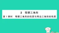 初中数学北师大版（2024）八年级下册（2024）2 等腰三角形作业ppt课件