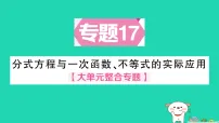 初中数学北师大版（2024）八年级下册（2024）3 分式方程作业ppt课件