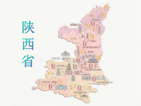 2026年中考地理一轮复习 陕西省 课件