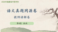 第4卷 语病（课件）2026年福建省中职学考《真题同源卷》教师讲解卷