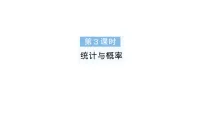 小学数学北师大版（2024）三年级下册（2024）统计与概率复习ppt课件