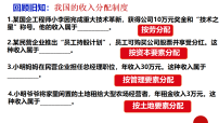 人教版（2024）八年级下册（2024）第三单元 认识国家制度第六课 我国的基本经济制度社会主义市场经济体制课堂教学ppt课件