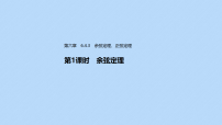 高中数学人教A版 (2019)必修 第二册平面向量基本定理及坐标表示教课内容ppt课件