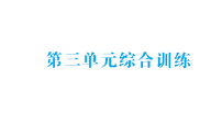 数学三年级下册（2024）笔算乘法作业ppt课件