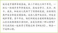 初中语文人教部编版（2024）八年级下册（2024）2 回延安课前预习课件ppt
