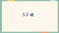 科粤版（2024）九年级上册（2024）碳教案配套课件ppt