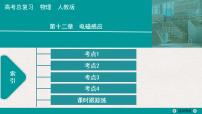 第1讲 电磁感应现象　楞次定律 课件-2026届高考物理一轮复习