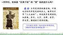 小学语文统编版（2024）二年级下册（2024）第八单元・阅读23 黄帝的传说教课ppt课件