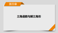 4.5 函数y＝Asin(ωx＋φ)的图象及应用数课件-2026届高考数学一轮复习