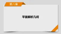 8.6 双曲线（第1课时）课件-2026届高考数学一轮复习