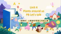 小学英语人教版PEP（2024）三年级上册（2024）Unit 4 Plants around us Part B完整版ppt课件