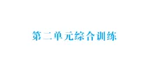 小学数学苏教版（2024）二年级下册（2024）二 简单的数量关系（二）作业课件ppt