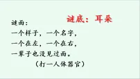 统编版（2024）二年级下册（2024）18 大象的耳朵教课内容ppt课件