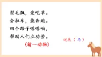 小学语文统编版（2024）二年级下册（2024）第五单元・阅读13 小马过河示范课ppt课件