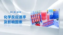 第十一章　第39讲　化学反应速率及影响因素-2027年高考化学一轮复习课件（含解析版讲义）