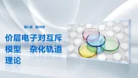 第八章　第29讲　价层电子对互斥模型　杂化轨道理论-2027年高考化学一轮复习课件（含解析版讲义）